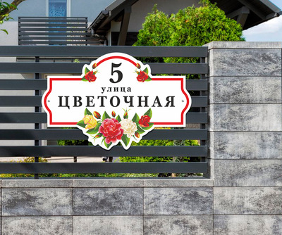 Табличка на дом фото