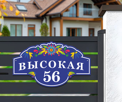 Табличка на дом фото