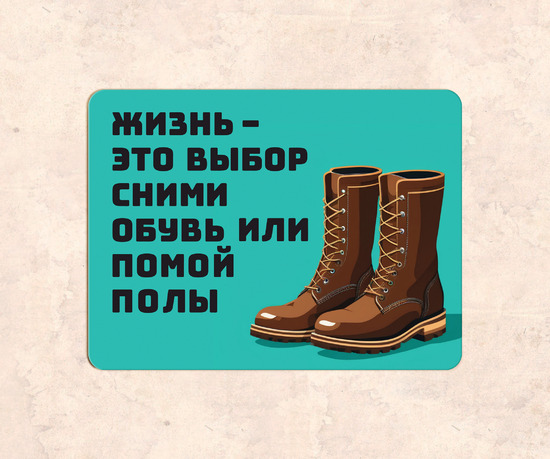 Табличка мотивационная