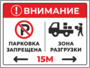 Зона разгрузки 15 метров
